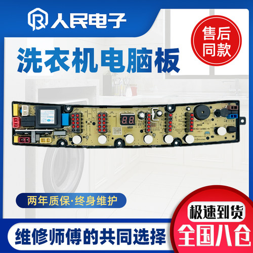 金羚全自动洗衣机KB90/100-39ZCG电脑板主板控制板线路板