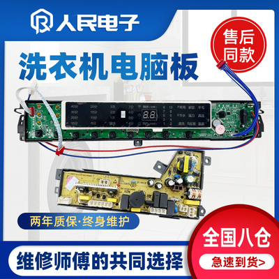 海尔洗衣机电脑板MB8598F61 MB8518F61V MB7598F61 控制主板020WA