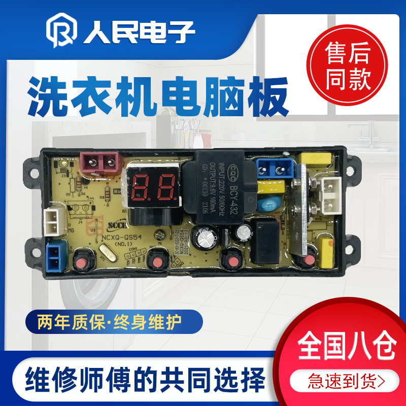 适配长虹洁立方XQB65-7065CH 80-781C HF-QS54洗衣机电脑板主板一