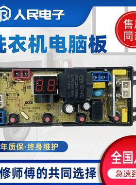 适用长虹XQB65-7065CH 80-781C 100-6100洗衣机电脑板主板QS54-X