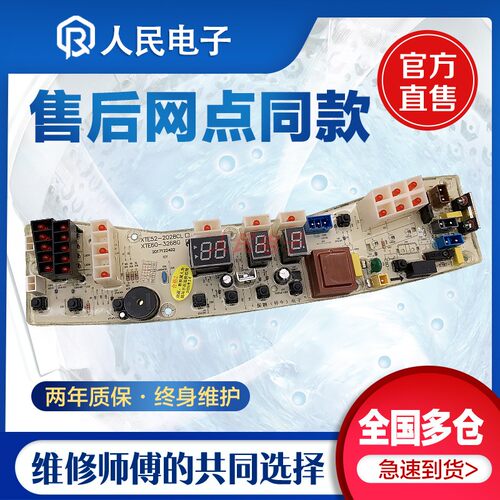 小天鹅洗衣机电脑主板TB62-V3088G(S) TB60-3268G(h)控制线路版一