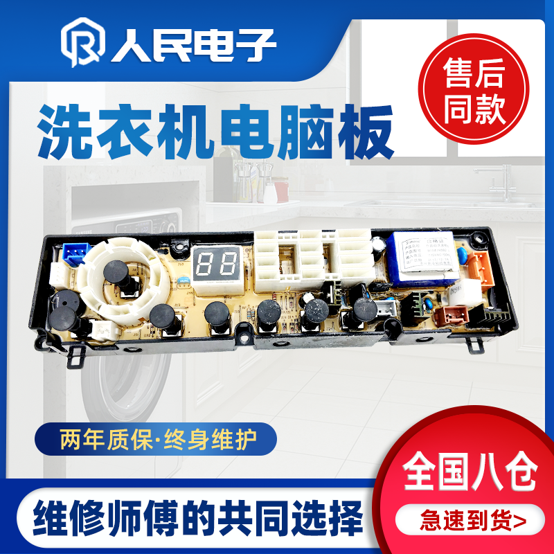 W10419692海信洗衣机电脑板XQB70-C3206 JN C3207惠而浦W10532778