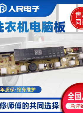 万宝洗衣机电脑板XQB62-2028A XQB60-3088 XQB68-2258 QS09FB主板