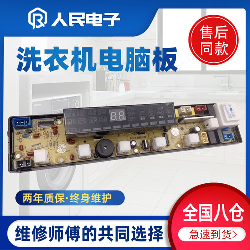 松下洗衣机电脑板XQB60-6018控制主板电源线路版配件QS09FB一