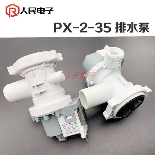 适配于小天鹅美的滚筒洗衣机排水泵电机PX-2-35马达B30-6A排水阀