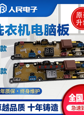 适用于长虹红太阳洗衣机电脑板XQB52-861主板XQB52-1578W/BDL11-X
