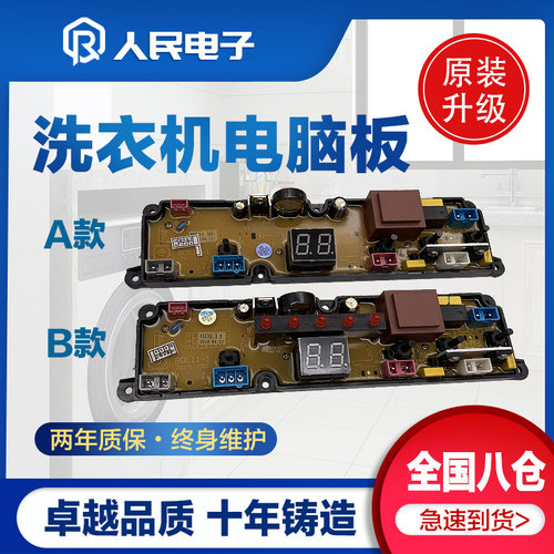 适用于长虹红太阳洗衣机电脑板XQB52-861主板XQB52-1578W/BDL11-X
