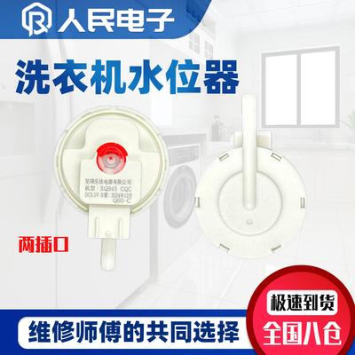 扬子洁佳洗衣机水位开关XQB130-1588控制XQB45-CQC传感器Q60-C