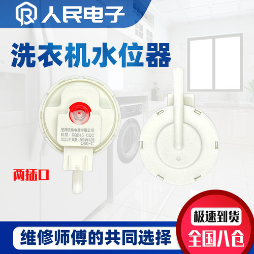 扬子洁佳洗衣机水位开关XQB130-1588控制XQB45-CQC传感器Q60-C