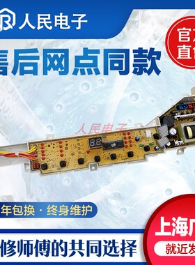 海尔小神童洗衣机电脑板XQB60-Z12699/12588关爱控制主板线路版一