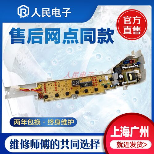 海尔小神童洗衣机电脑板XQB60-Z12699/12588关爱控制主板线路版一