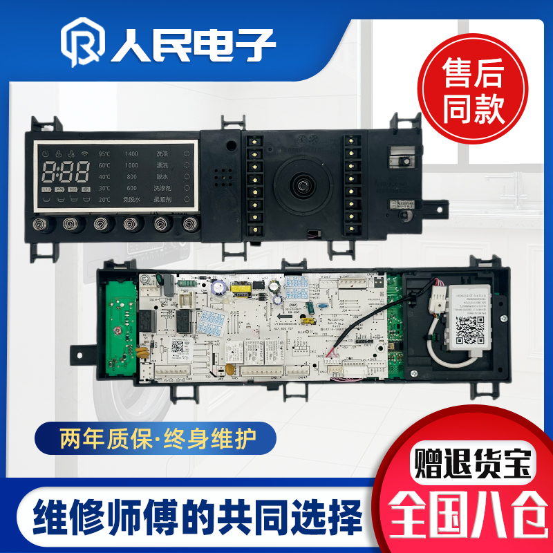 小天鹅滚筒洗衣机电脑板TG90-1422WIDG电路板主板17138100007864