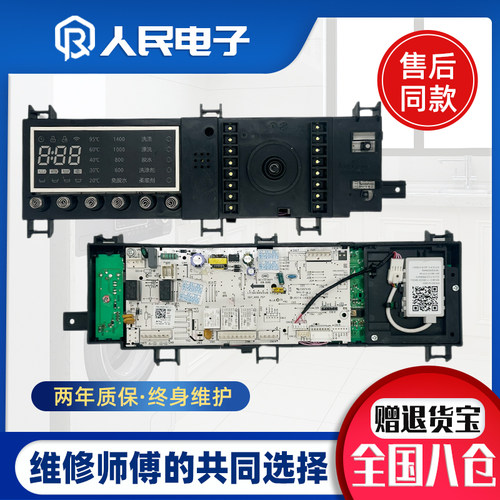 小天鹅滚筒洗衣机电脑板TG90-1422WIDG电路板主板17138100007864