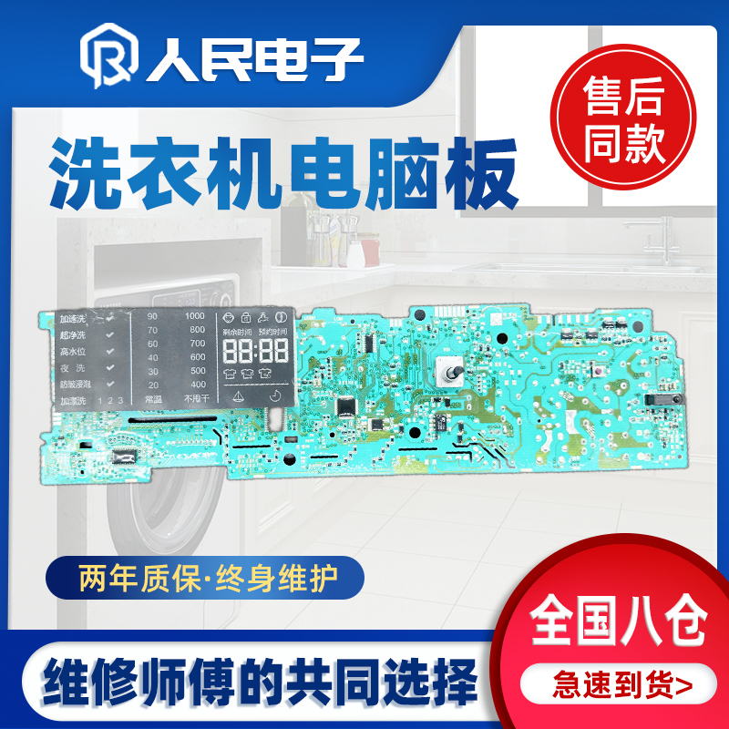 海尔滚筒洗衣机电脑板XQG70-B10266 GM B10266 SN主板0021800040L