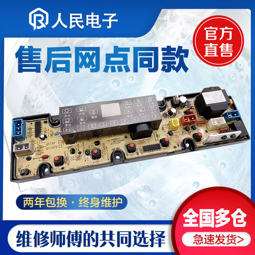荣事达幸福久久洗衣机电脑板XQB62-723G控制主板线路版QS18FB