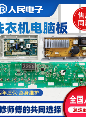 适配海尔洗衣机电脑板主板EG100BKX12639GU1电源EG10012BKX839SU1