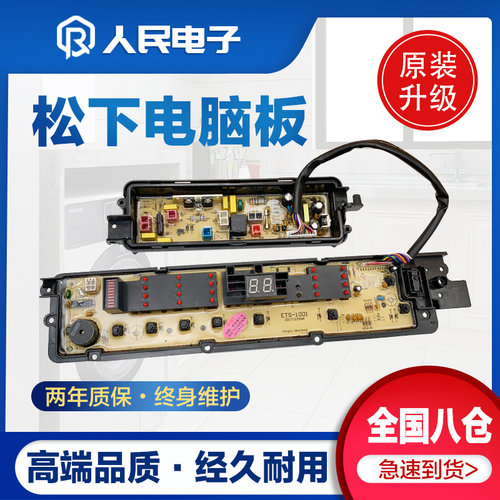 松下洗衣机电脑板XQB85-Q8031 QA8031全自动控制电源主板线路版一