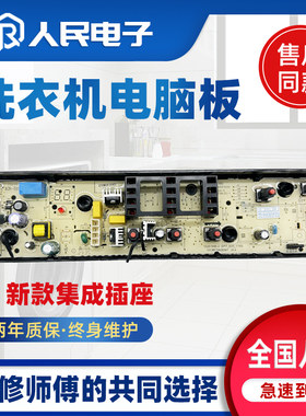 适配美的小天鹅洗衣机电脑板MB65-1000H TB55V20 MB55V30集成主板