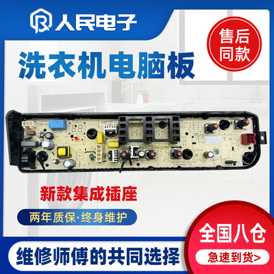 适配美的小天鹅洗衣机电脑板MB65-1000H TB55V20 MB55V30集成主板