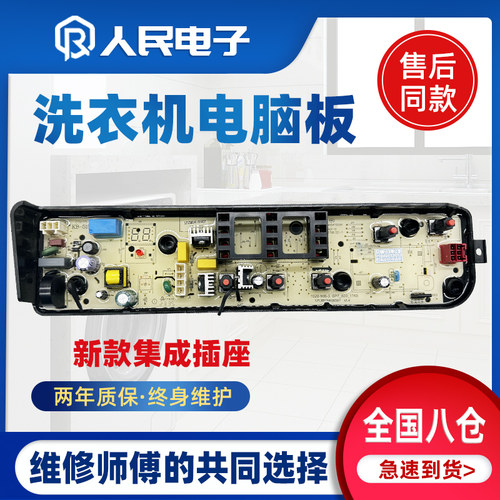 适配美的小天鹅洗衣机电脑板MB65-1000H TB55V20 MB55V30集成主板