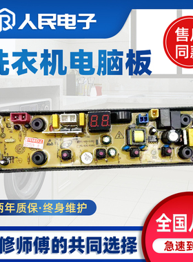 合肥荣事达全自动洗衣机电脑版XQB120-8189 电路板FL-4JH-5.5KG一