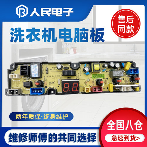 小黄鸭全自动洗衣机电脑板XQB45-188H控制线路主板NCXQ-SL12-HH5