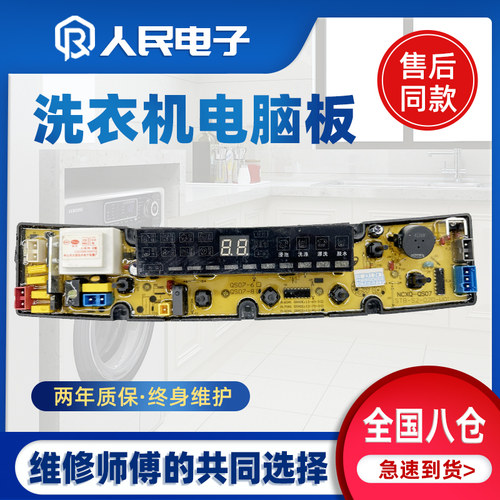 小天鹅洗衣机电脑版XQB86-8698 天路XQB98-982线路控制主板QS07-8