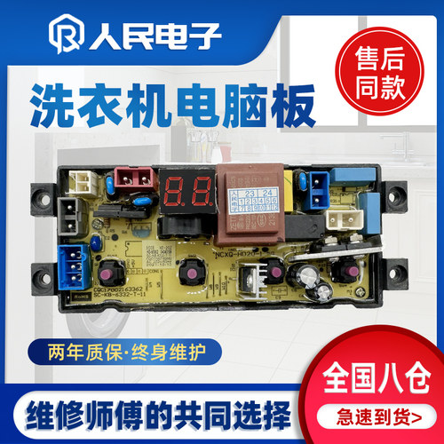 小鸭洗衣机电脑板WBH7578T控制主板HD20Z HD-60002 04040186线路