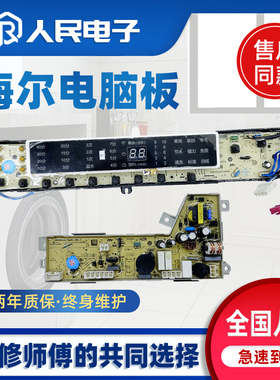 海尔洗衣机电脑板XQB75/XQB85/XQB100-BF15288N电路板020WS主版