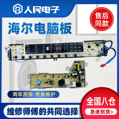 海尔洗衣机电脑板XQB75/XQB85/XQB100-BF15288N电路板020WS主版