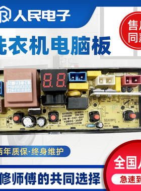 TCL洗衣机电脑板 XQB55-F101T XQB70-36SP全自动控制主板线路板一