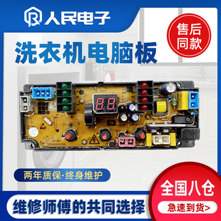 适用新飞XQB60 8088洗衣机电脑板控制HB328J 632武汉小天鹅XQB82