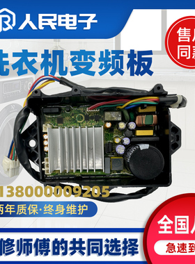 小天鹅洗衣机驱动板TB80/90-6288WDCLG/LS变频板17138000009205一