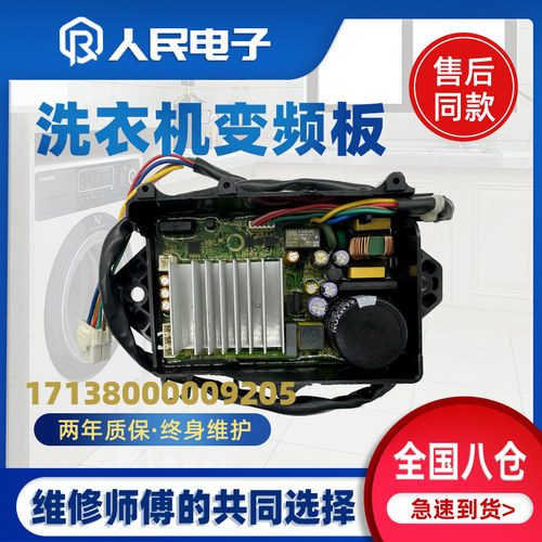 小天鹅洗衣机驱动板TB80/90-6288WDCLG/LS变频板17138000009205一