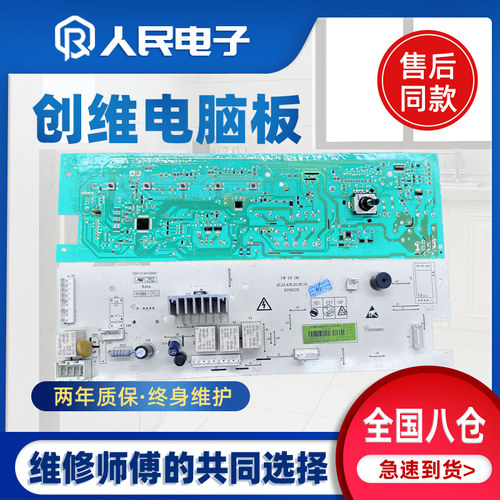 创维滚筒洗衣机电脑主板大全X2362-001-0184 0182 0808 0983 0816