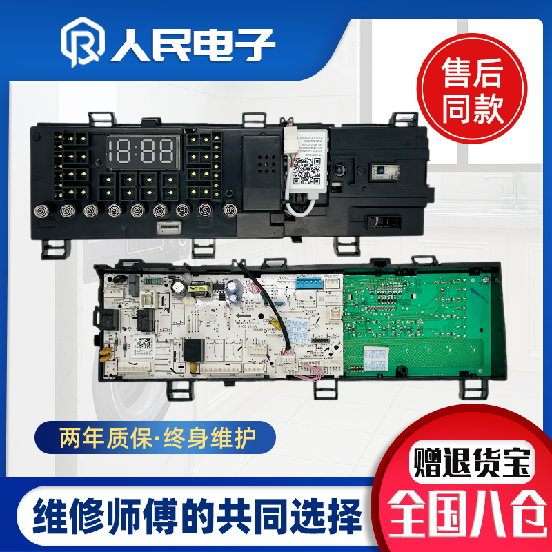 小天鹅滚筒洗衣机电脑板TG100V62ADS5线路版主板17138100018500