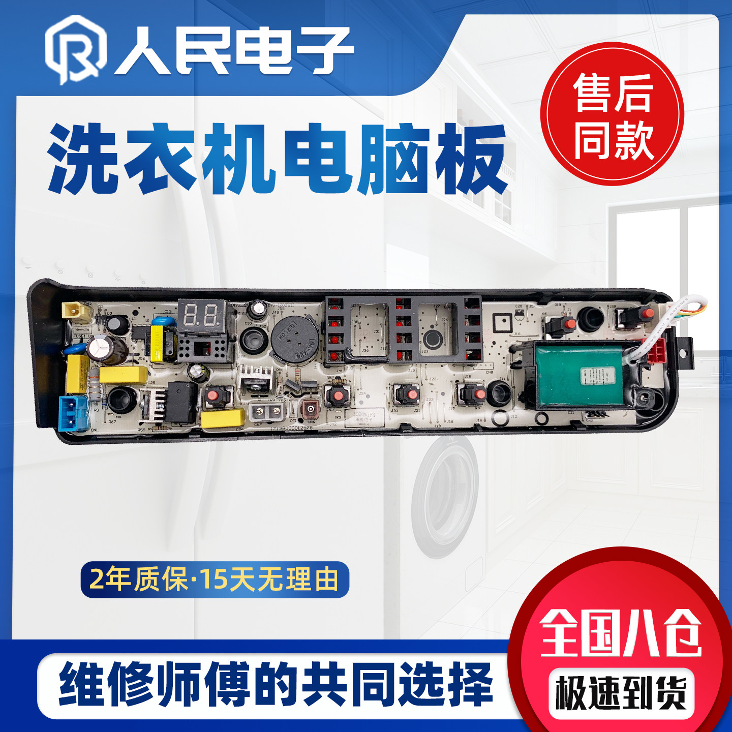 美的洗衣机电脑板MB65/75/80-eco11W 1028G 1020WS主板线路版一图片