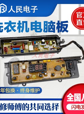 松下洗衣机XQB60-Q660U XQB65一Q661U XQB75-Q760U电脑主板电源版