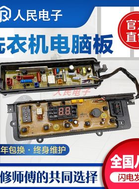 松下洗衣机XQB60-Q660U XQB65一Q661U XQB75-Q760U电脑主板电源版