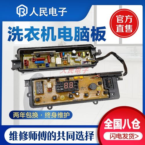 松下洗衣机XQB60-Q660U XQB65一Q661U XQB75-Q760U电脑主板电源版