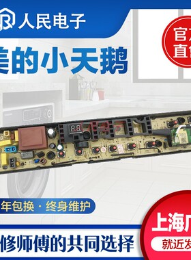 美的MB70-3100WS TB80一1368WS洗衣机电脑板控制器线路主板