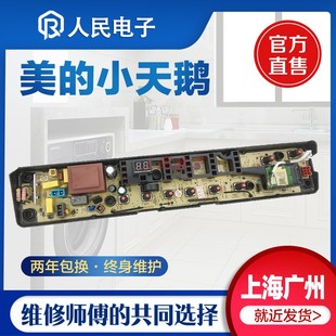 TB80一1368WS洗衣机电脑板控制器线路主板 3100WS 美 MB70
