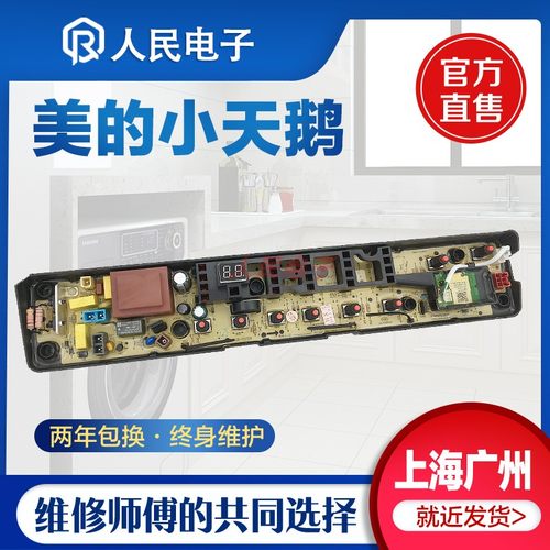 美的MB70-3100WS TB80一1368WS洗衣机电脑板控制器线路主板