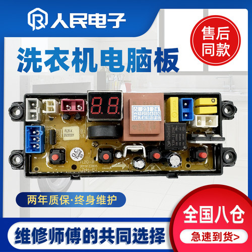 志高洗衣机电脑板XQB85-8188
