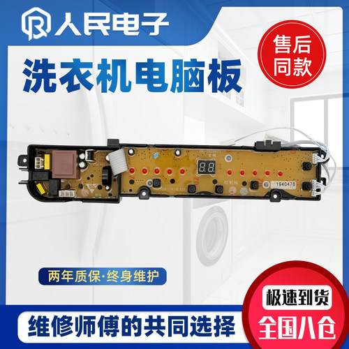 海信洗衣机XQB80-H6326DG电脑板主板1952781控制板线路板1940478