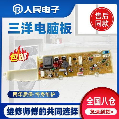 三洋洗衣机电脑板XQB50-JD156S/M856N XQB65-JD356S/M1056线路版