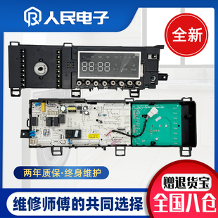 美的滚筒洗衣机电脑板MD100-4553DY电路板17138100019135线路主板