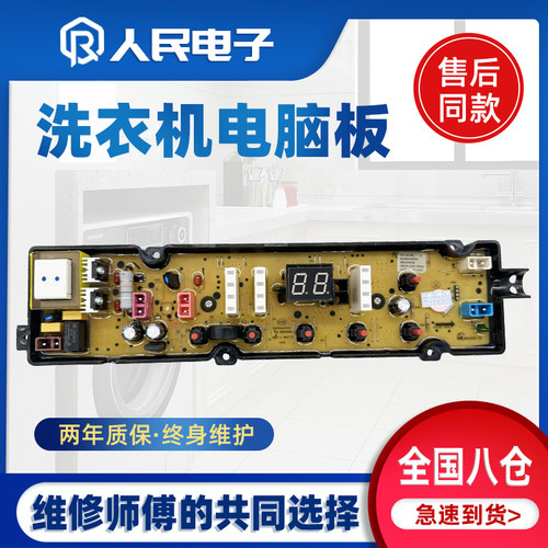 美菱洗衣机电脑板MB70-XJ600GX MB80\90-XJ600GX B100M500GX主板