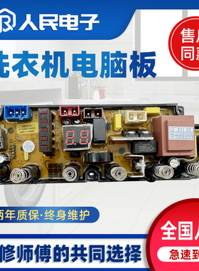 适用于长虹洗衣机电脑板XQB100-1806热烘干XQB80-8158控制主板