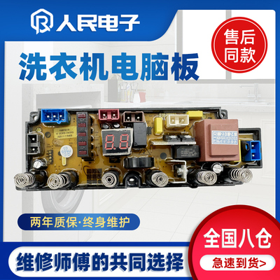 长虹洗衣机电脑板XQB100-1806